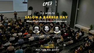 SALON & BARBER DAY :  Секреты  БАРБЕРШОП БИЗНЕСА ? Лайфхак  !