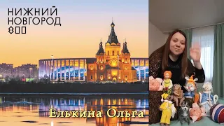 Ватная игрушка шагает по стране. Автор видео Алеся Вереитинова. Спасибо огромное, девочки!