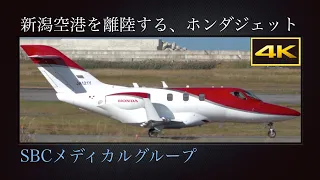 4K 仙台空港を目指し秋晴れの新潟空港を離陸する、ホンダジェット(HondaJet) : SBCメディカルグループ(SBC Medical Group)  Honda HA-420  JA121Y