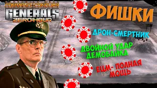 ИГРАЙ КАК PRO 🔥 ФИШКИ В ИГРЕ GENERALS ZERO HOUR - ЧАСТЬ 2