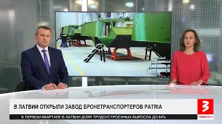 Бронетранспортеры Made in Latvia. «Новости+», 24 мая 2024 г.