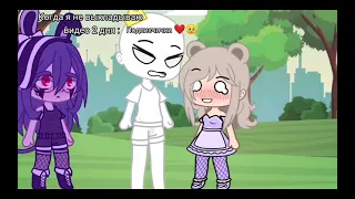 Meme❤️Атайди это мой краш! 🥺🌺❤️Gacha Club Чит. Описание