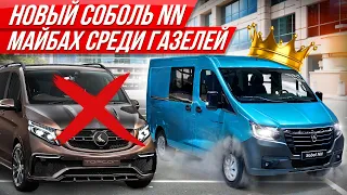 Что с ним не так? VIP-автобус на минималках! ГАЗ Соболь NN из ГАЗель NN Next #ДорогоБогато Соболь НН