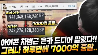 본캐 아이콘 차범근 은카 드디어 팔렸다!!! 그러나 하루만에 7000억 없어진 이유..피파4