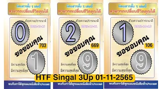 Thai Lotto 3UP HTF Single Digit Tass For 01-11-2022 || Thai Lotto Result Today