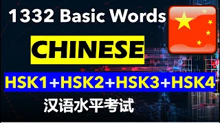 Basic Chinese Words Flashcards  1332 - HSK 1 to 4 Vocabulary (汉语口语水平)