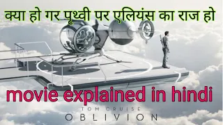 oblivion movie explained in hindi & urdu || oblivion film explain in urdu & hindi | oblivion summary