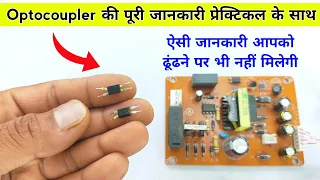 Optocoupler की पूरी जानकारी इस वीडियो में है | Optoupler testing | Optocoupler