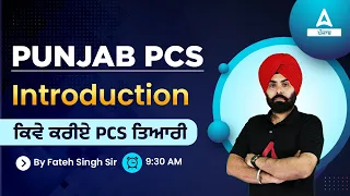 Punjab PCS Exam Preparation | Introduction ( How To Do PCS Preparation ) | Know Full Details