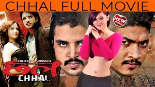New Nepali Movie - " Chhal" || Sanjog Rana, Prajwol Giri || Latest Nepali Moviie 2016