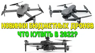 Недорогие квадрокоптеры. Что купить в 2022? SG906 MAX2, KF101 MAX1, SG908 MAX, SJRS F11S 4K PRO