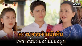 ความทรงจำกลับคืน เพราะซิ่นสองผืนของลูก | HIGHLIGHT ซิ่นลายโส้ EP.45 | 20 ธ.ค. 65 | one31