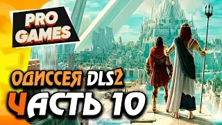 КАРА АТЛАНТИДЫ — Assassin's Creed Odyssey DLC [Одиссея] ☻ СУДЬБА АТЛАНТИДЫ #10