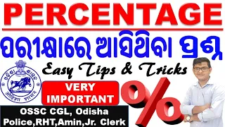 Percentage Important Questions|Math Class on %ପରୀକ୍ଷାରେ ଆସିଥିବା ଶତକଡା ପ୍ରଶ୍ନ |Odisha Police,CGL,AMIN