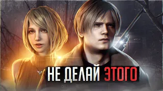 🧟10 вещей, которые НЕ СТОИТ СОВЕРШАТЬ в Resident Evil 4 Remake