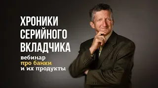 Хроники серийного вкладчика. Март 2019