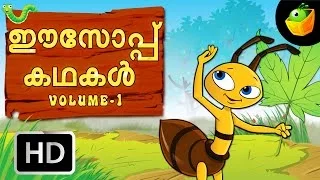 Aesop's Fables Full Stories(HD) | Vol 1 | In Malayalam | MagicBox Animations | Stories For Kids