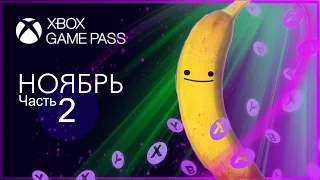 XBOX GAME PASS НОВИНКИ ✅ Ноябрь - Часть 2