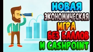 Tropical-birds - НОВАЯ ЭКНОМИЧЕСКАЯ ИГРА С ВЫВОДОМ РЕАЛЬНЫХ ДЕНЕГ БЕЗ БАЛЛОВ И CASHPOINT