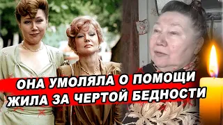 ПРОСИЛА МИЛОСТЫНЮ и ЕЛА ОБРЕЗКИ! Страшный уход звезды фильма «Любимая женщина механика Гаврилова»