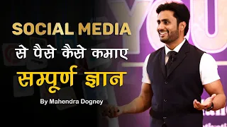 How to Earn Money from social media || best inspirational video by Mahendra Dogney