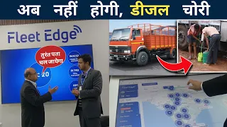 ट्रक में टेलीमैटिक्स लगाने के फायदे - Tata Fleet Edge Telematics