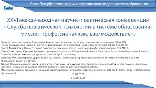 10.02.2022 XХVI международная научно-практическая конференция