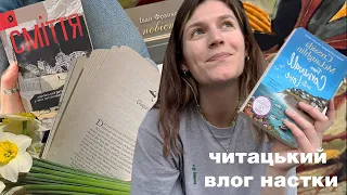 читацький влог настки: весна в Києві, Сміття, Цирцея та Франко