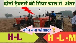 H-L-M & H-L दोनों ट्रैक्टरों की गियर जाल में क्या अंतर है? Swaraj 855 FE tractor H-L-M gear box