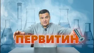 🔴 ПЕРВИТИН — САМЫЙ СИЛЬНЫЙ НАРКОТИК? Вся правда про винт. Эффекты и последствия