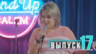 Женщина из Киргизии порвала Salem Stand Up - Выпуск#17