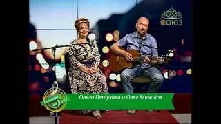 Дуэт О. Минаков и О. Петухова на ТВ "СОЮЗ"