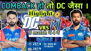 DC vs MI: Comeback Ho to Delhi capitals जैसा।4 Wins in last 5 Matches #ipl2024