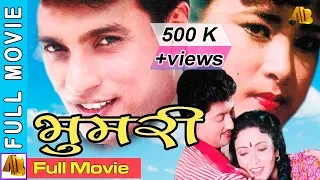 Bhumari "भुमरी" - Nepali Full Movie 2023  | Shree Krishna Shrestha & Mithila Sharma