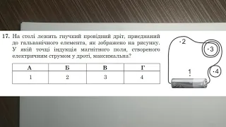 Завдання 17, ЗНО 2019, фізика, додаткова сесія, зошит №1