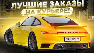 ЛУЧШИЕ ЗАКАЗЫ НА КУРЬЕРЕ! l ЛУЧШАЯ РАБОТА?! l СКОЛЬКО ЗП В ЧАС?! l  l SMOTRA RAGE l GTA 5