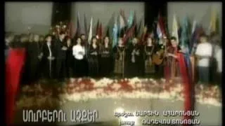 Armenian Genocide song, 24 april 1915 "Սուրբերու Աչքեր" Ցեղասպանության Եղեռնի երգ
