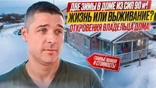 Дом из СИП панелей для ПМЖ 90 м² / ВСЯ ПРАВДА про дома из СИП панелей