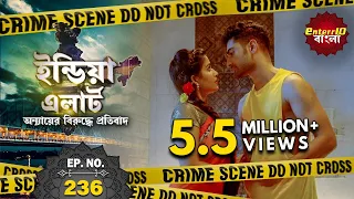 India Alert Bangla | New Episode 236 | Phoolmati Ki Leela | Enterr10 Bangla