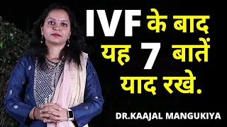 Successful IVF Results depend on 7 Things | 7 Important Tips After IVF | Dr.Kaajal Mangukiya