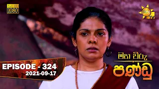 Maha Viru Pandu | Episode 324 | 2021-09-17