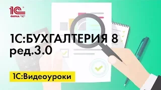 Отчет по ОС и материально ответственным лицам в 1С:Бухгалтерии 8