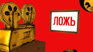 ЛОЖЬ ВОКРУГ НАС ИЛИ О ЧЁМ БУДЕТ ФИЛЬМ ПО БЕНДИ