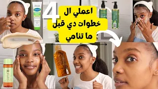 حتباني اصغر من عمرك الحقيقي 😨!!! (الفيديو المطلوب من الكل  )BABY SKIN ROUTINE