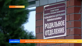 Вопросы эффективной медицины в райцентрах Мордовии