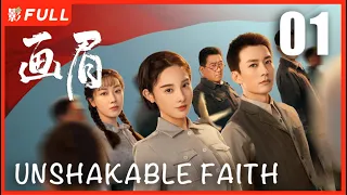 【MULTI SUB】Unshakable Faith EP01| Drama Box Exclusive