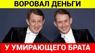 ЗАБРАЛ ВСЁ СЕБЕ! Вся ПРАВДА О БРАТЕ ПОНОМАРЕНКО