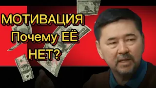 Откуда Брать Энергию и Мотивацию?Маргулан Сейсембаев