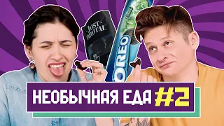 #2 САМАЯ НЕОБЫЧНАЯ ЕДА в мире | Люди Пробуют