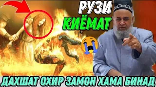 ДАХШАТ! ОХИРИ ЗАМОН ХОЧИ МИРЗО ХАМАРО ГИРЁН КАРД 😭 2021